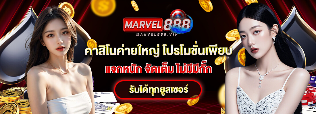 marvel888 login